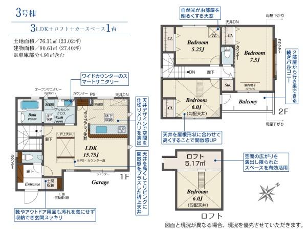 入間市東藤沢５丁目　新築全４棟　３号棟