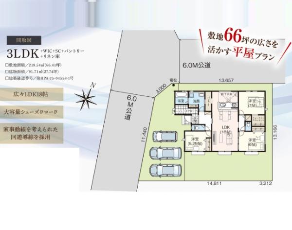 狭山市広瀬台９期　新築平屋建て