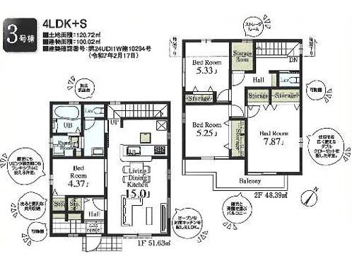 入間久保稲荷第９期　新築全５棟　３号棟