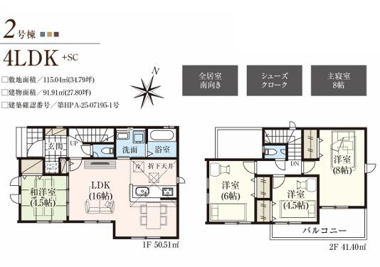 狭山市水野３４期　新築全５棟　２号棟