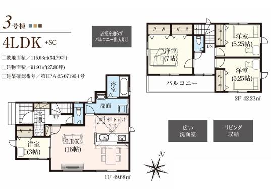 狭山市水野３４期　新築全５棟　３号棟