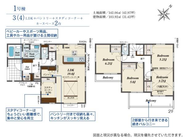 狭山市北入曽４期　新築全２棟　１号棟