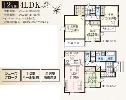 入間市扇町屋７期　新築全５棟　２号棟