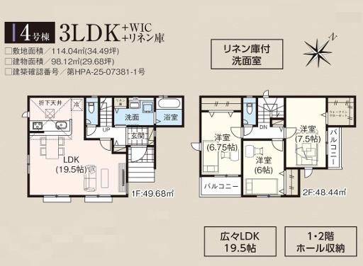 入間市扇町屋７期　新築全５棟　４号棟