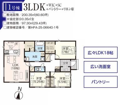 飯能市双柳２９期　新築全２棟　１号棟