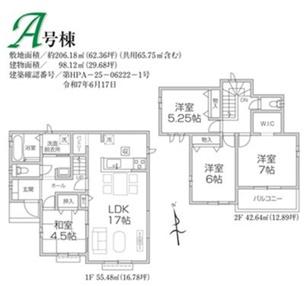 入間鍵山４期　新築全２棟　Ａ号棟
