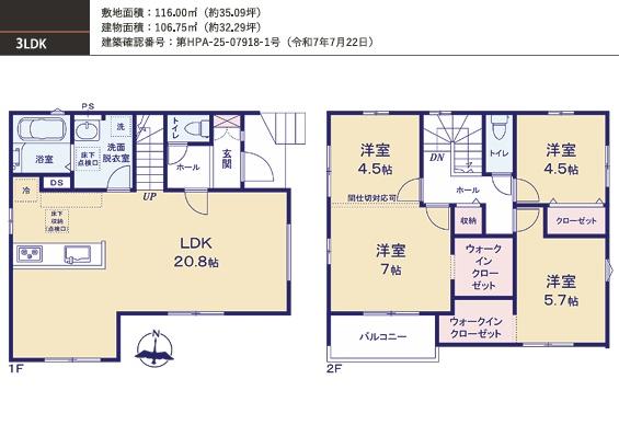 狭山市狭山台１期　新築戸建