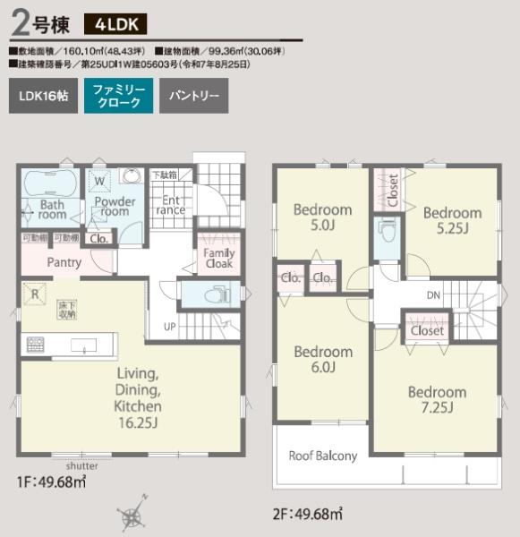 狭山笹井２丁目第１期　新築全２棟　２号棟