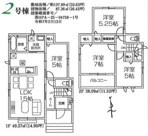 所沢岩岡町　新築全２棟　２号棟