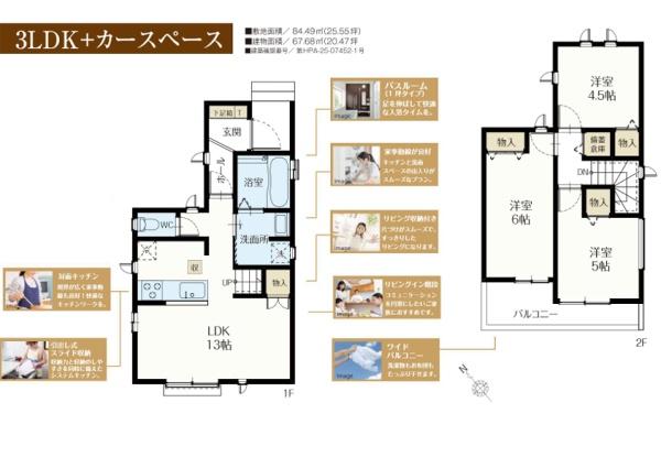 狭山ヶ丘３０期　新築戸建