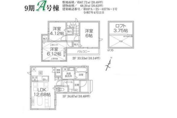 所沢市狭山ヶ丘９期　新築戸建