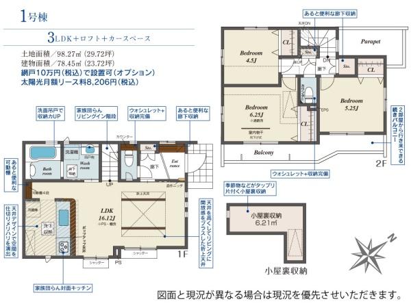 所沢市久米 新築戸建(間取り)