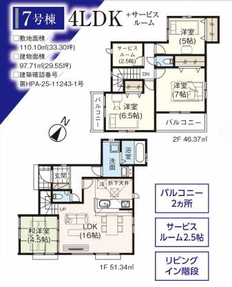 入間市東藤沢２４期　新築全７棟　７号棟