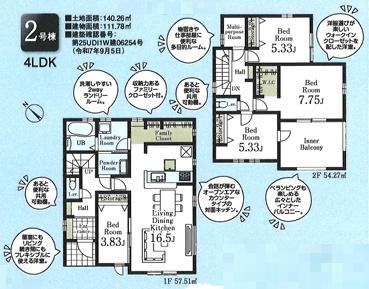入間下藤沢第8期 新築全2棟 2号棟