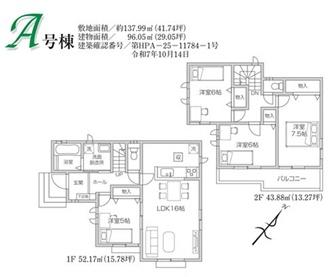 狭山南入曽２０期　新築全２棟　Ａ号棟