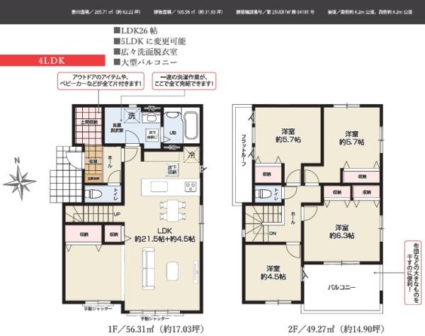 狭山市柏原１０期　新築戸建