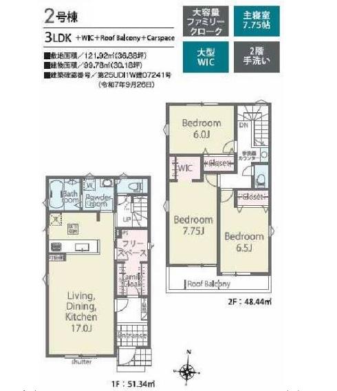 飯能双柳 新築全8棟 2号棟