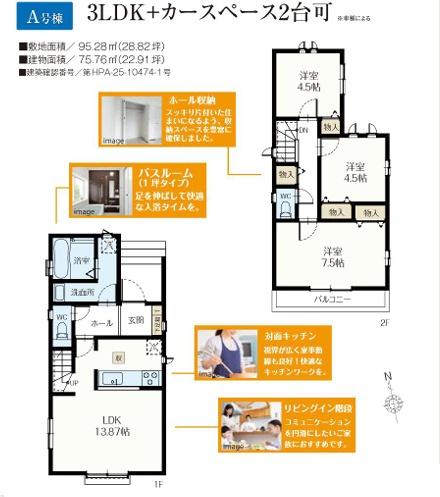 所沢中新井１８期　新築全２棟　Ａ号棟