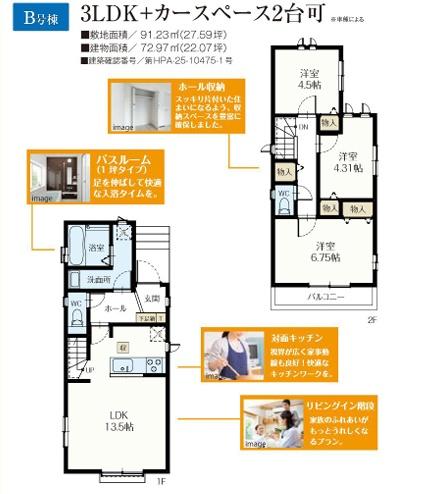 所沢中新井１８期　新築全２棟　Ｂ号棟