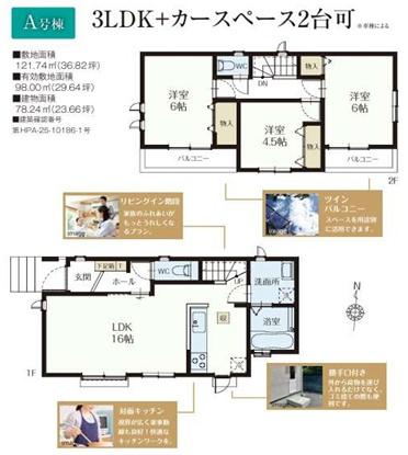 所沢中新井　新築全２棟　Ａ号棟