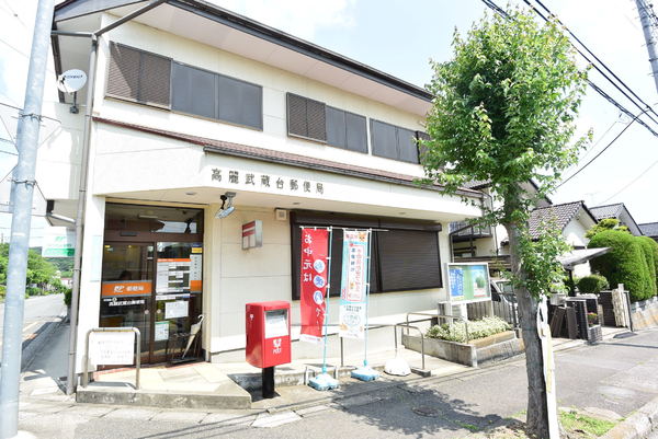 日高市武蔵台４丁目の中古一戸建て(高麗武蔵台郵便局)