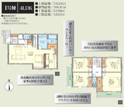 所沢市緑町1期 新築全2棟 1号棟