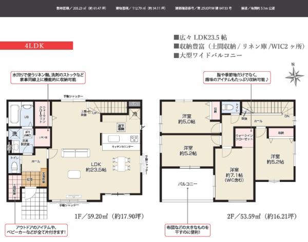 狭山市柏原１２期　新築戸建