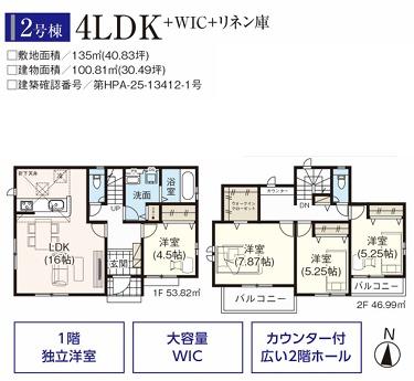 飯能市笠縫１２期　新築全２棟　２号棟