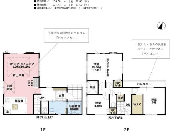所沢市東狭山ヶ丘８期　新築戸建