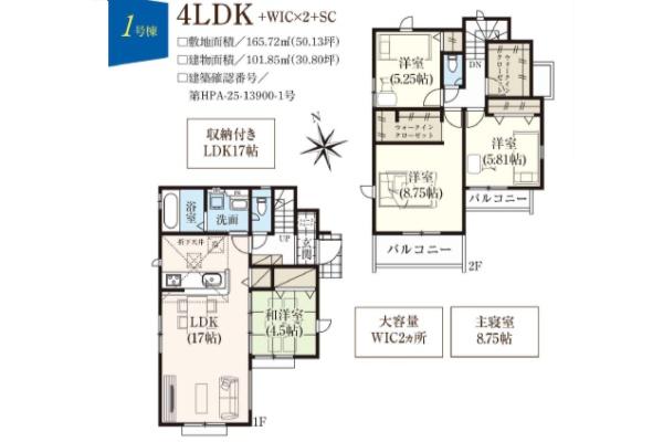 狭山市柏原21期　新築全5棟　1号棟