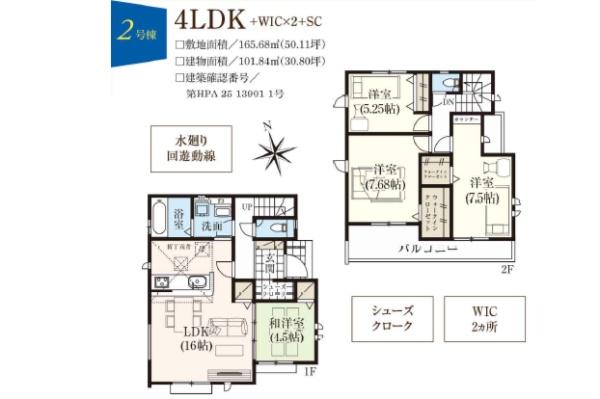 狭山市柏原21期　新築全5棟　2号棟