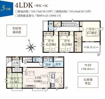 狭山市柏原21期　新築全5棟　3号棟