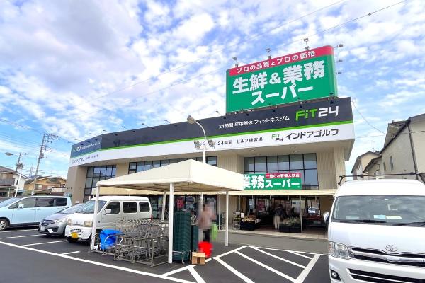 飯能市大字岩沢の土地(業務スーパー飯能店)
