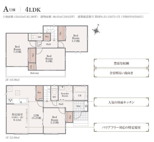 狭山市柏原1704番　新築全２棟　Ａ号棟