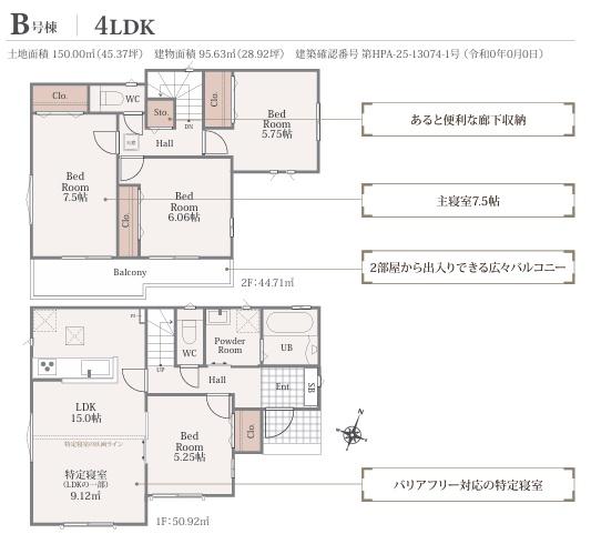 狭山市柏原1704番　新築全２棟　Ｂ号棟