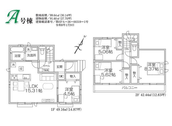 狭山水野45期　新築戸建