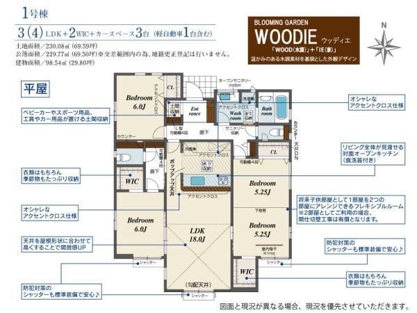 狭山市柏原１３期　新築平屋建て