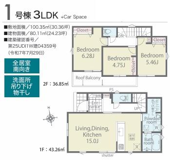 所沢中新井４丁目第１期　新築全２棟　１号棟