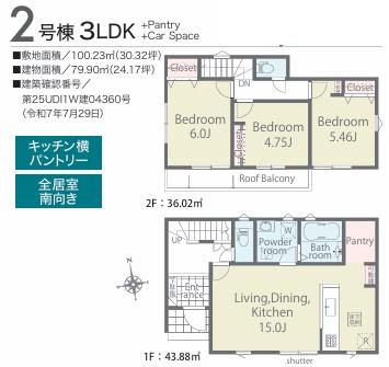 所沢中新井４丁目第１期　新築全２棟　２号棟