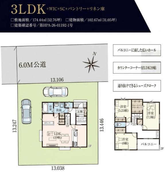 日高市武蔵台　新築戸建