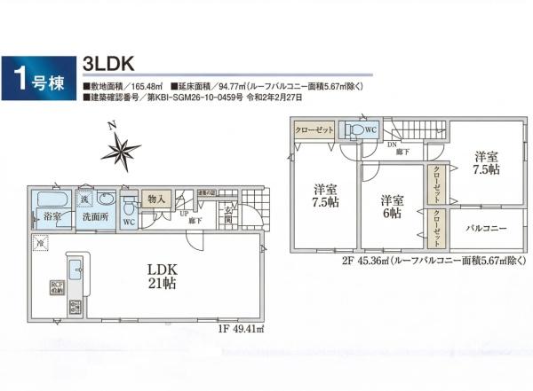 飯能市青木第５　新築全８棟　１号棟