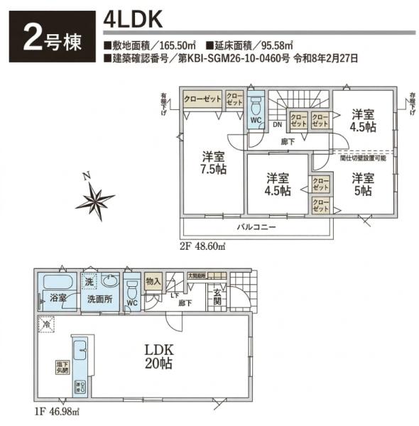 飯能市青木第５　新築全８棟　２号棟