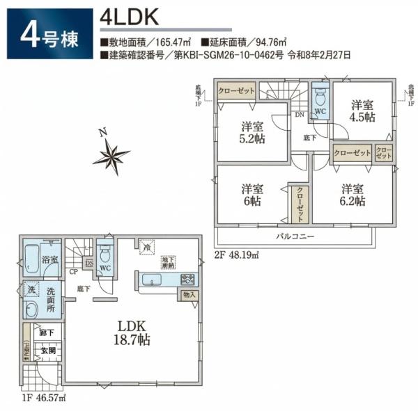飯能市青木第５　新築全８棟　４号棟