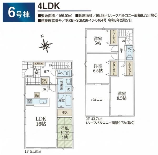 飯能市青木第５　新築全８棟　６号棟
