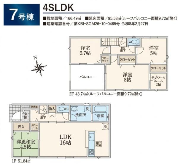 飯能市青木第５　新築全８棟　７号棟