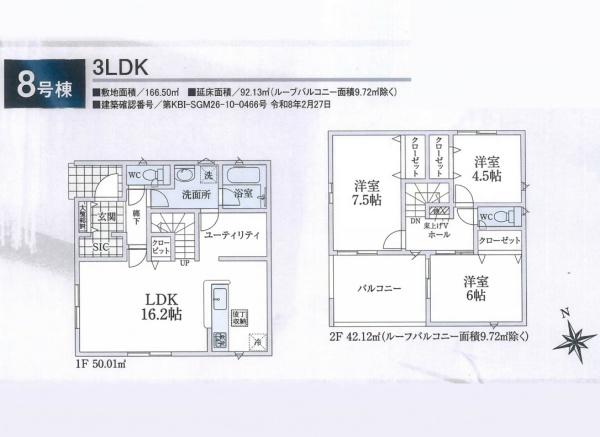 飯能市青木第５　新築全８棟　８号棟