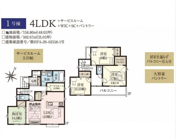 狭山市広瀬台１２期　新築全４棟　１号棟