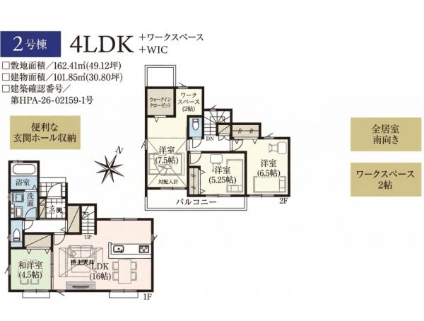 狭山市広瀬台１２期　新築全４棟　２号棟