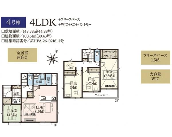 狭山市広瀬台１２期　新築全４棟　４号棟