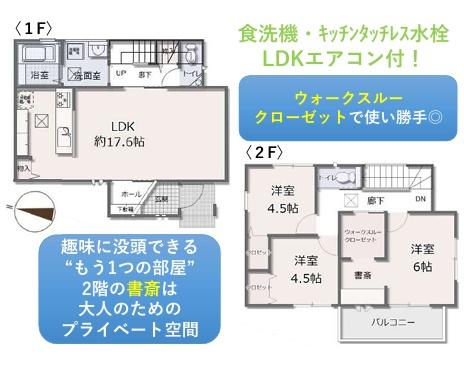 入間市野田　新築戸建